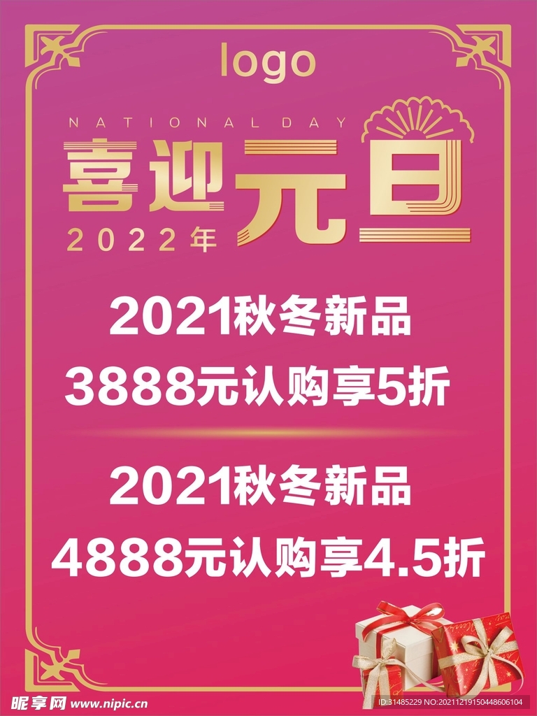 元旦海报