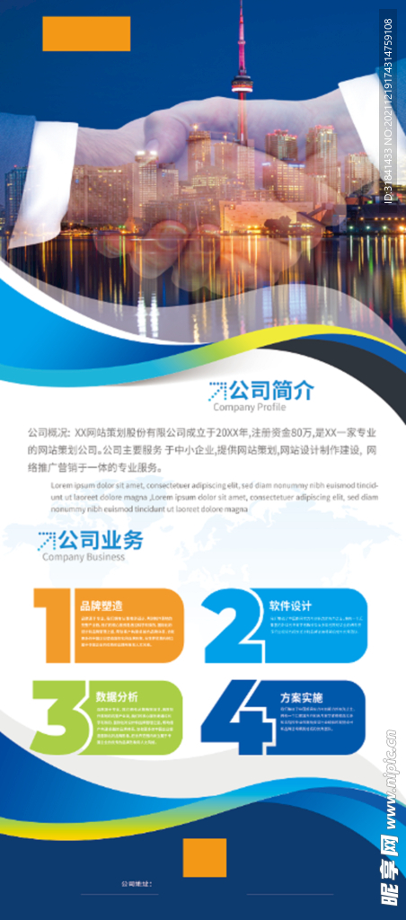 公司简介门型架