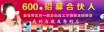 美容院招募合伙人