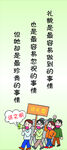文明礼貌标语