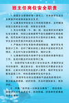 班主任岗位安全职责
