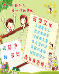 班级文化