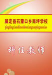 科任教师岗位职责封皮