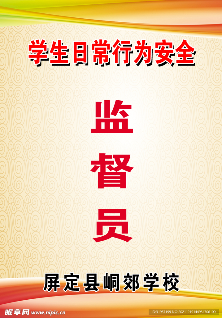 监督员胸牌