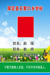 教师工作证