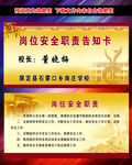 校长岗位安全职责告知卡台签