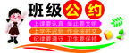 班级公约