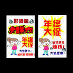 年终大促大联欢
