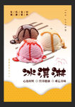 冰淇淋图片
