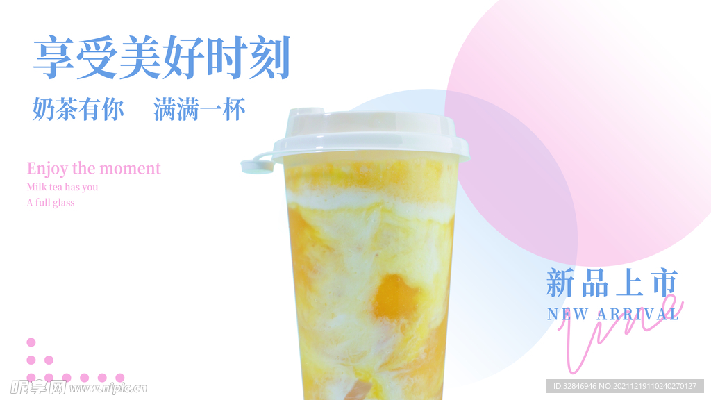奶茶