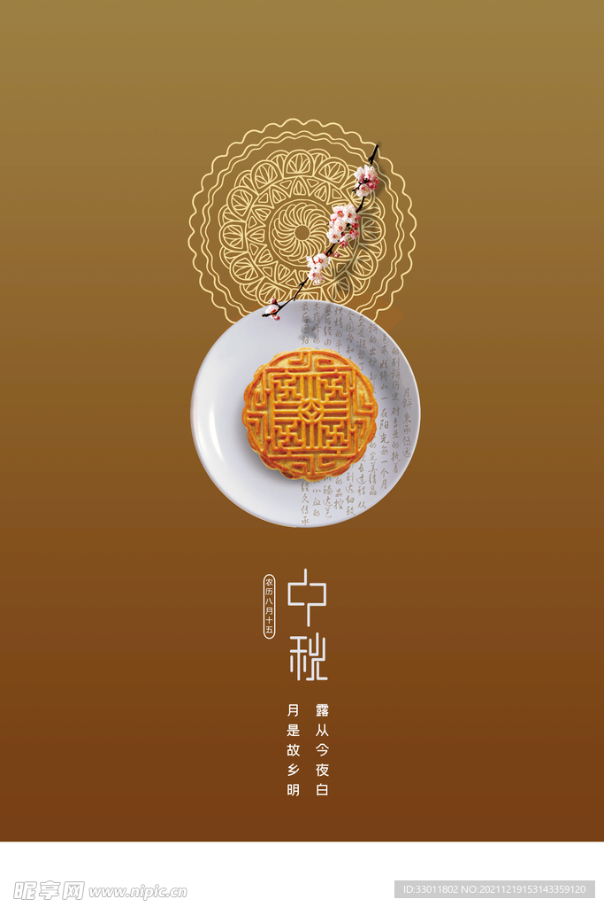 中秋美食月饼活动海报