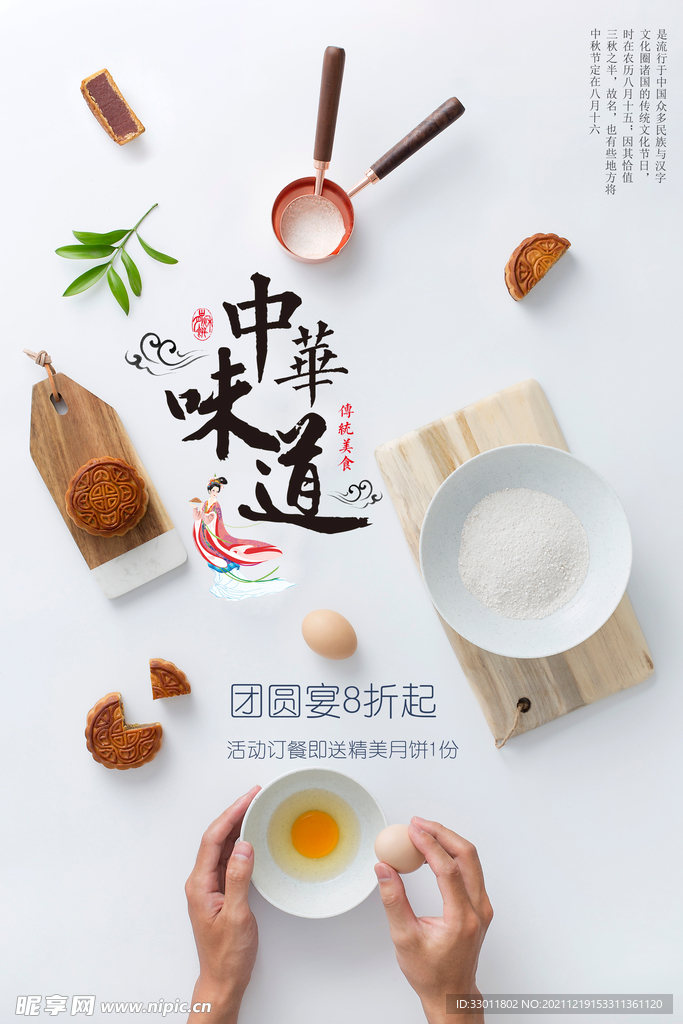 中秋美食月饼活动海报