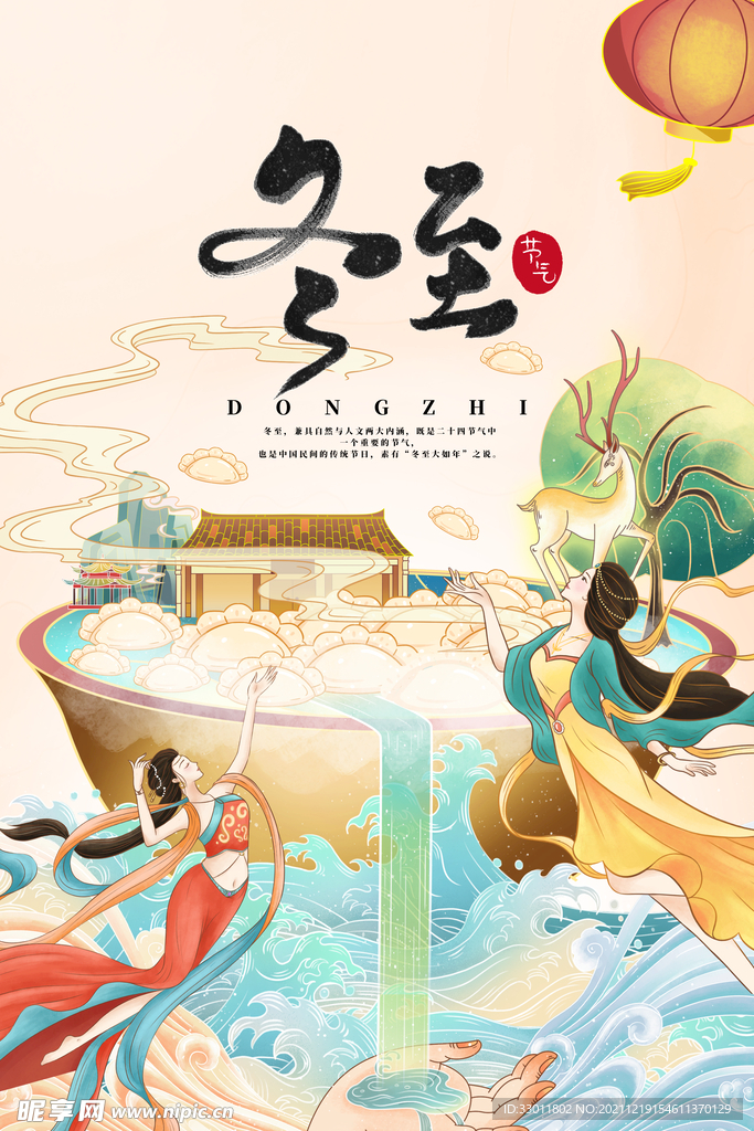 冬至节气传统活动海报