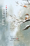 小雪节气传统活动海报