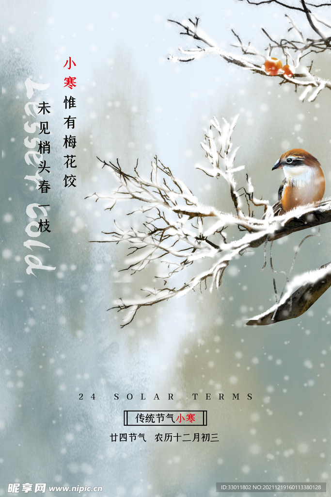 小雪节气传统活动海报