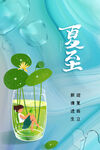 夏至节气活动海报