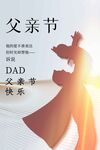 父亲节节日活动海报