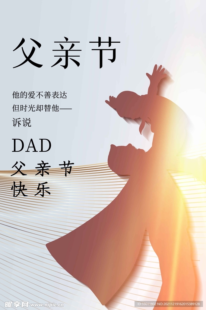 父亲节节日活动海报