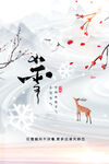 小雪节气传统海报