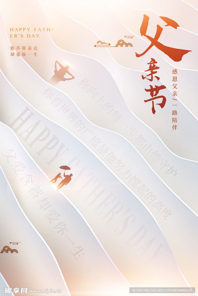 父亲节节日活动海报