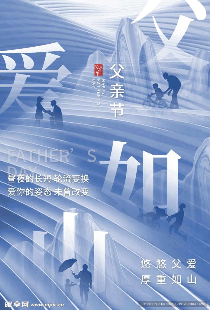 父亲节节日活动海报