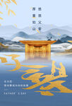父亲节节日活动海报
