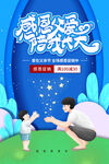 父亲节节日活动海报