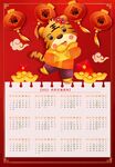 2022虎年日历