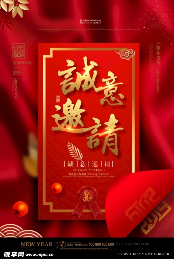 年会邀请函创新海报