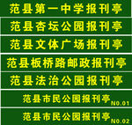 书刊报亭