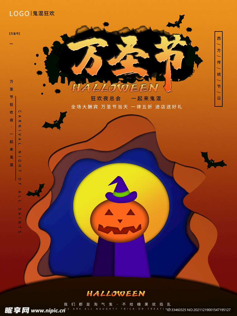 万圣节