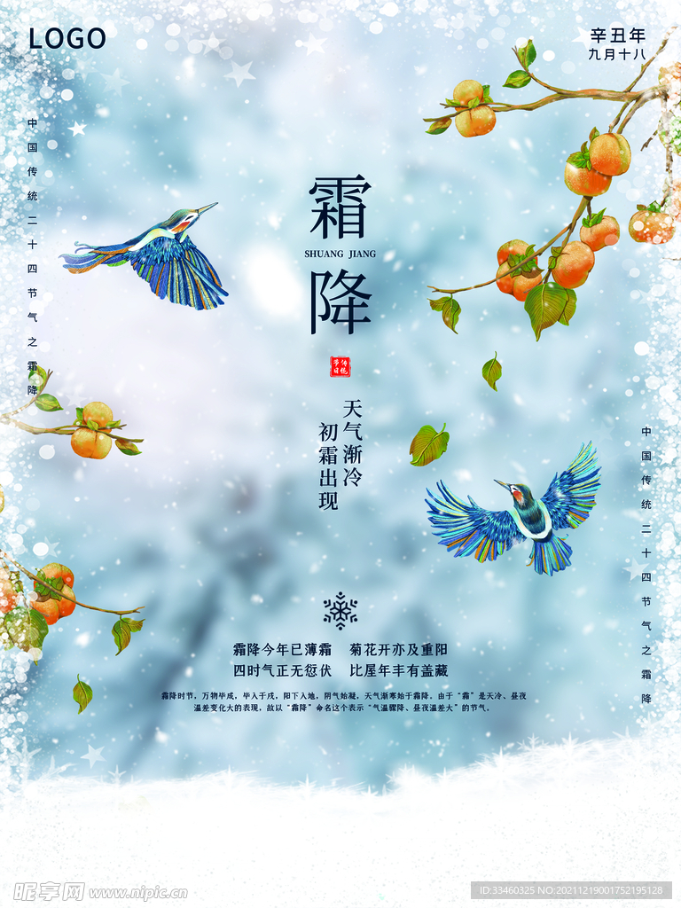 霜降