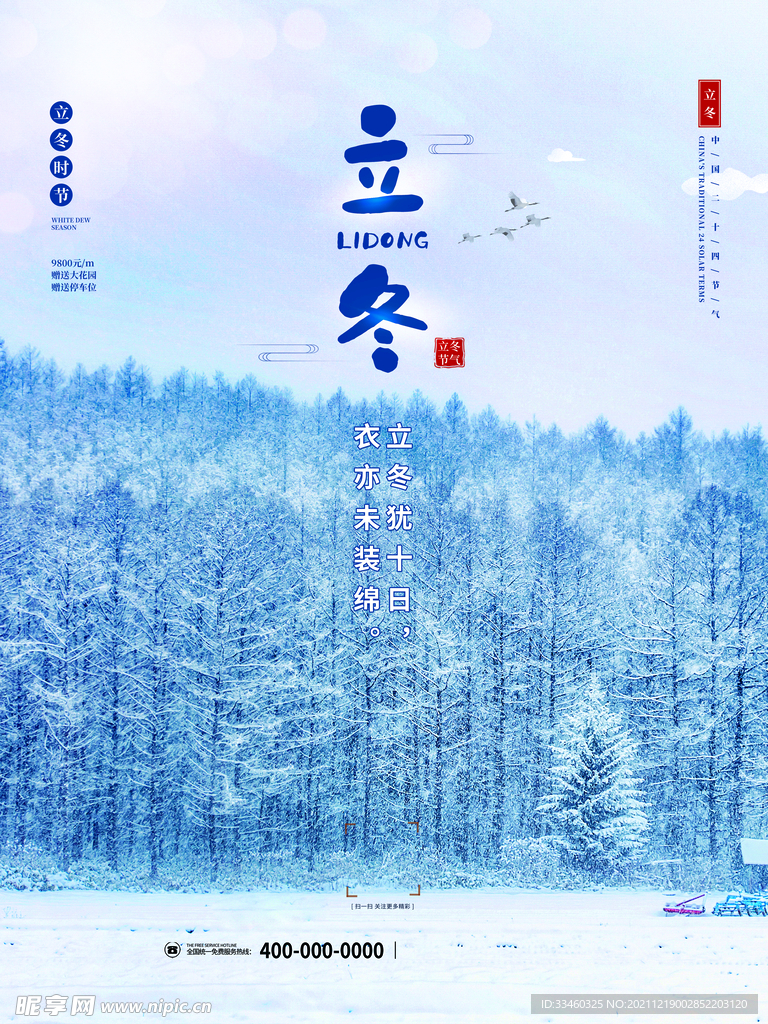 立冬