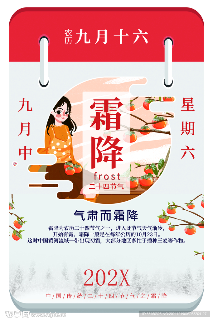霜降