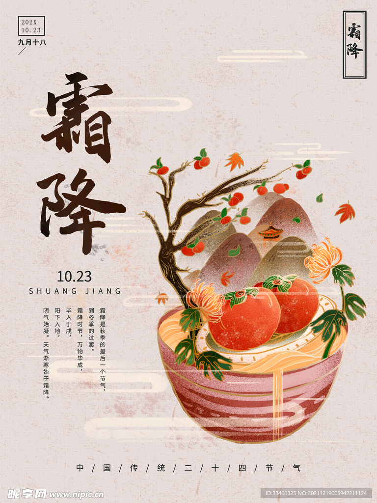 霜降