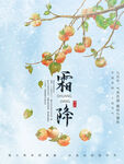 霜降