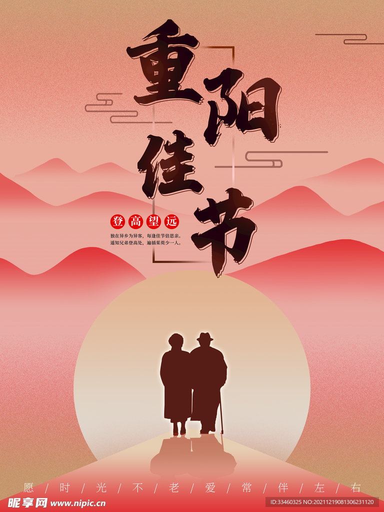重阳节
