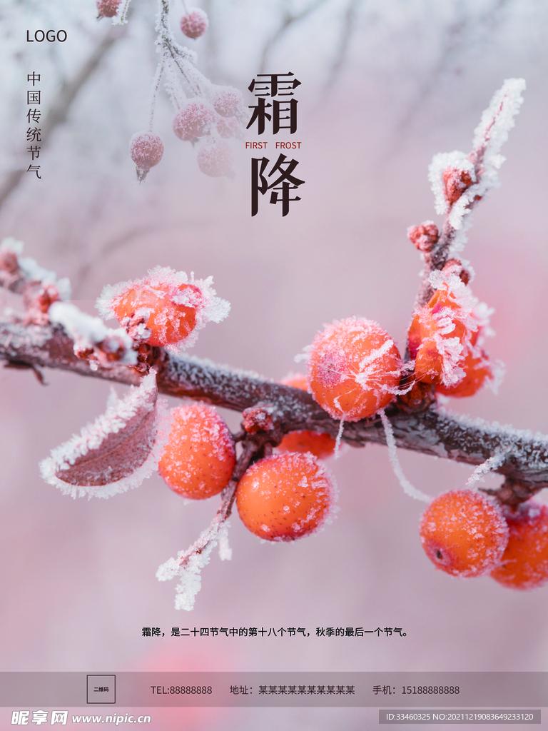 霜降