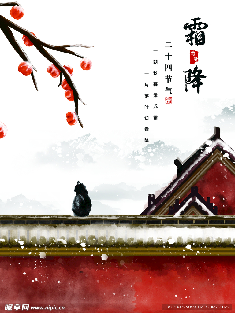霜降