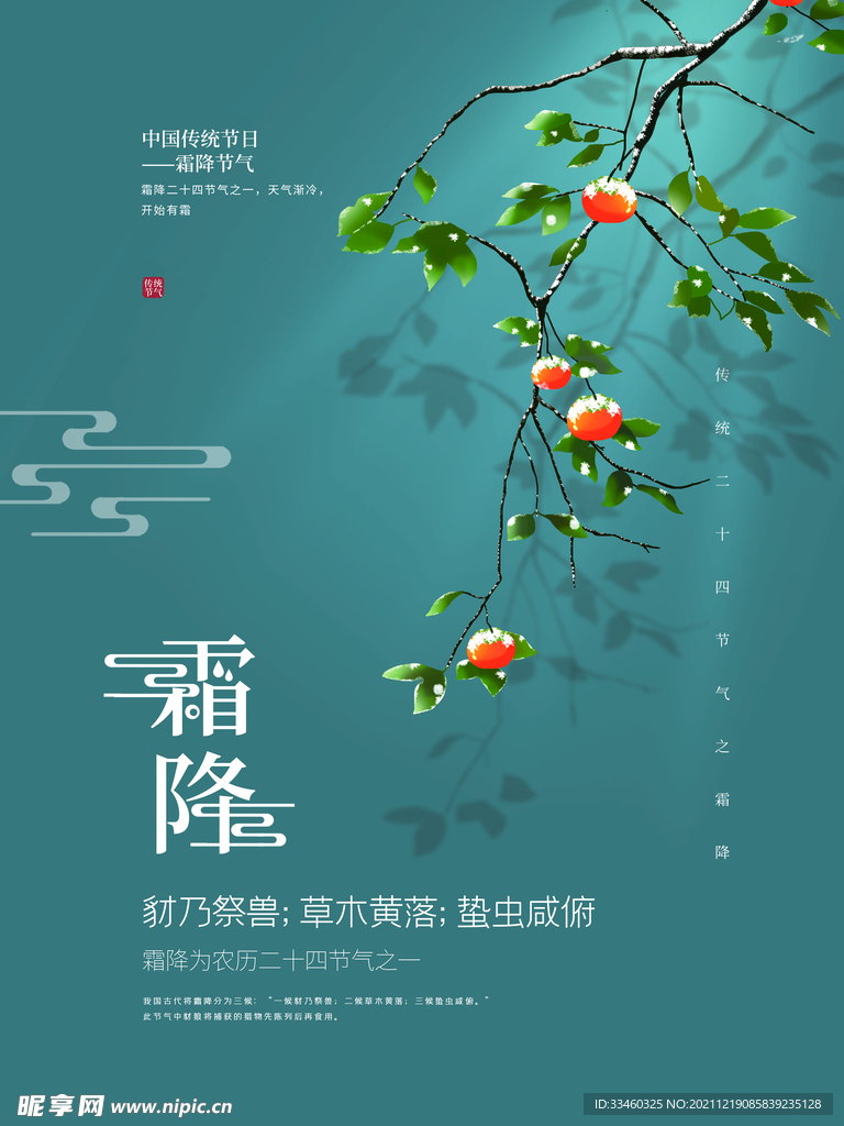 霜降