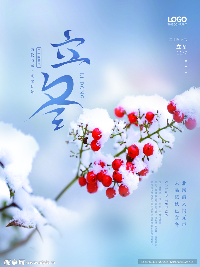 立冬