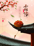 霜降