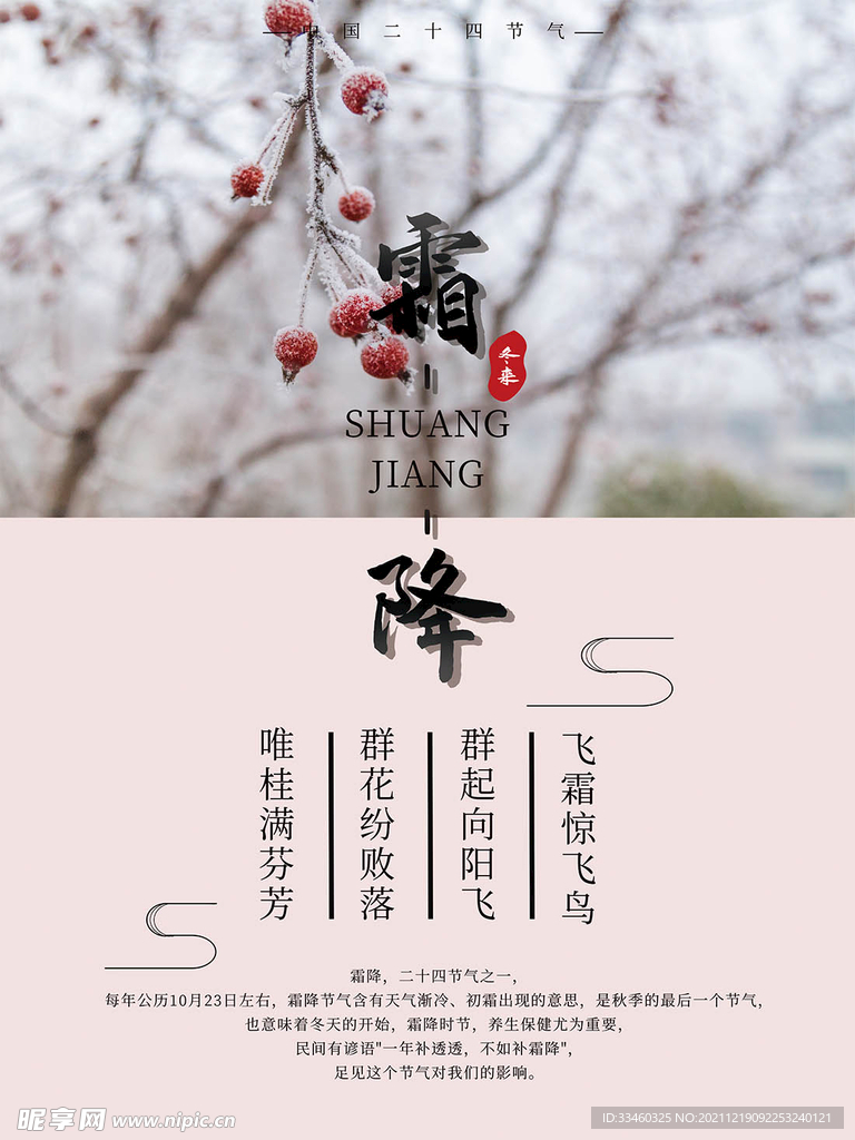 霜降