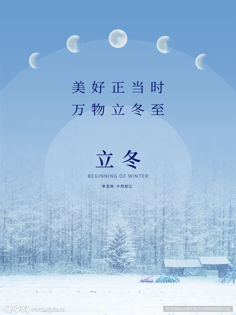 立冬