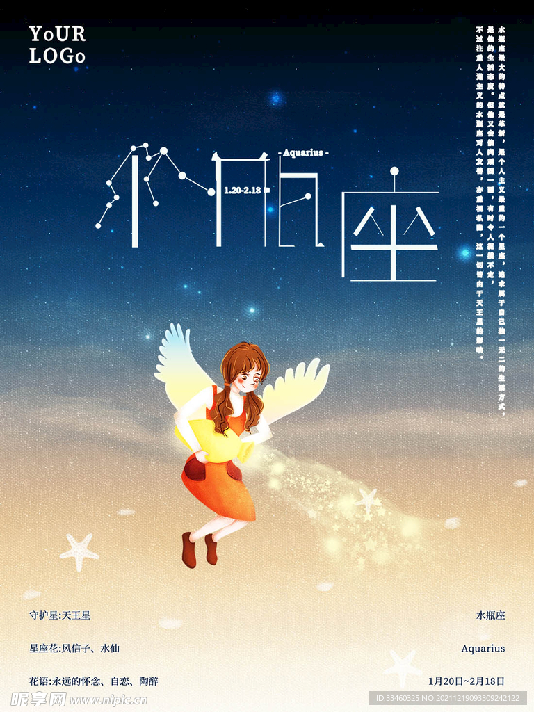 水瓶座