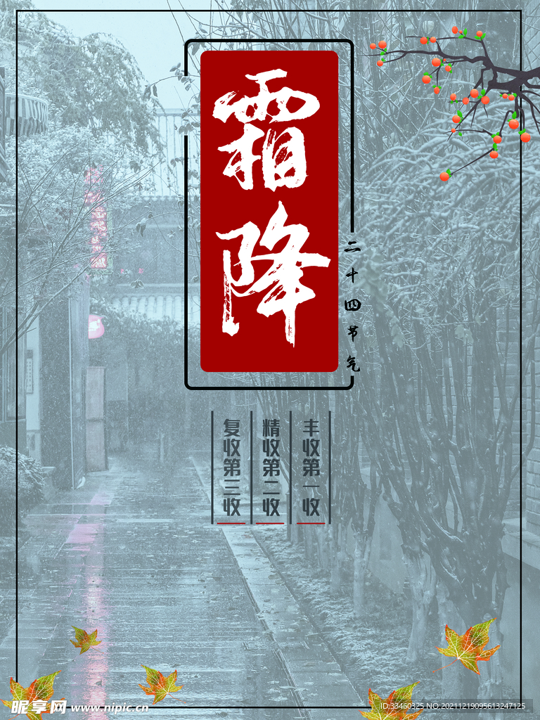霜降