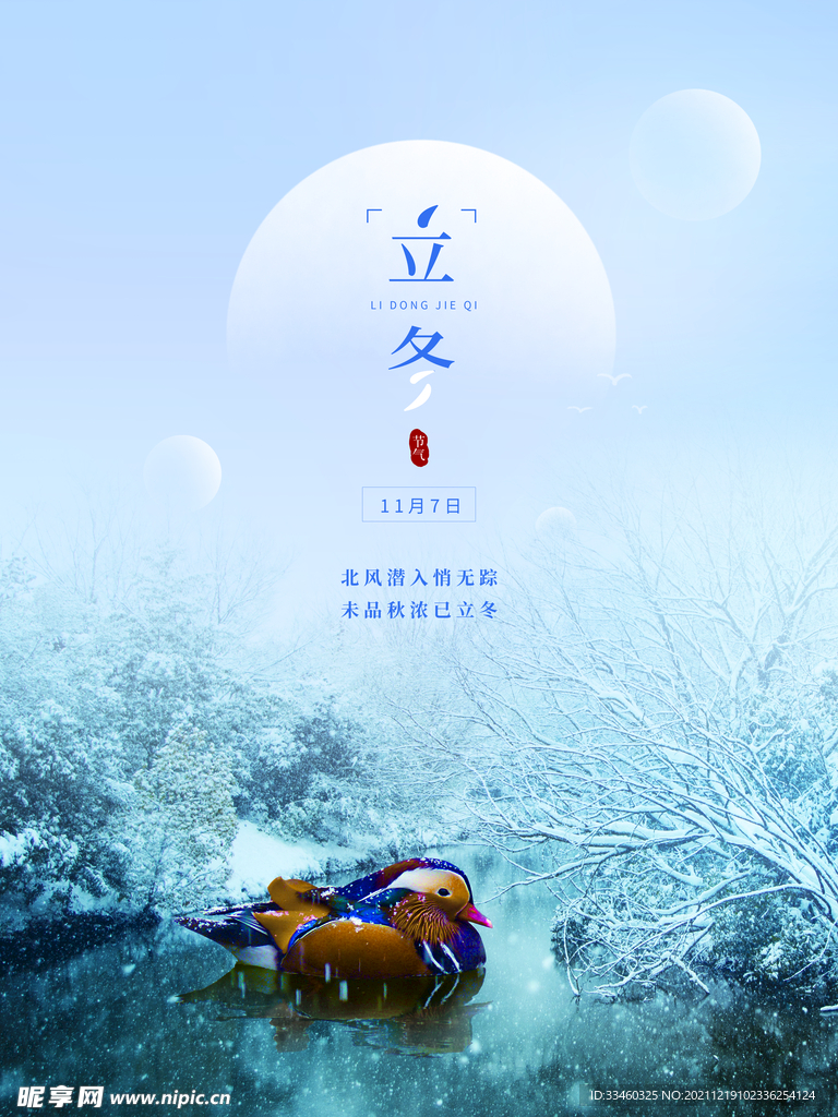 立冬