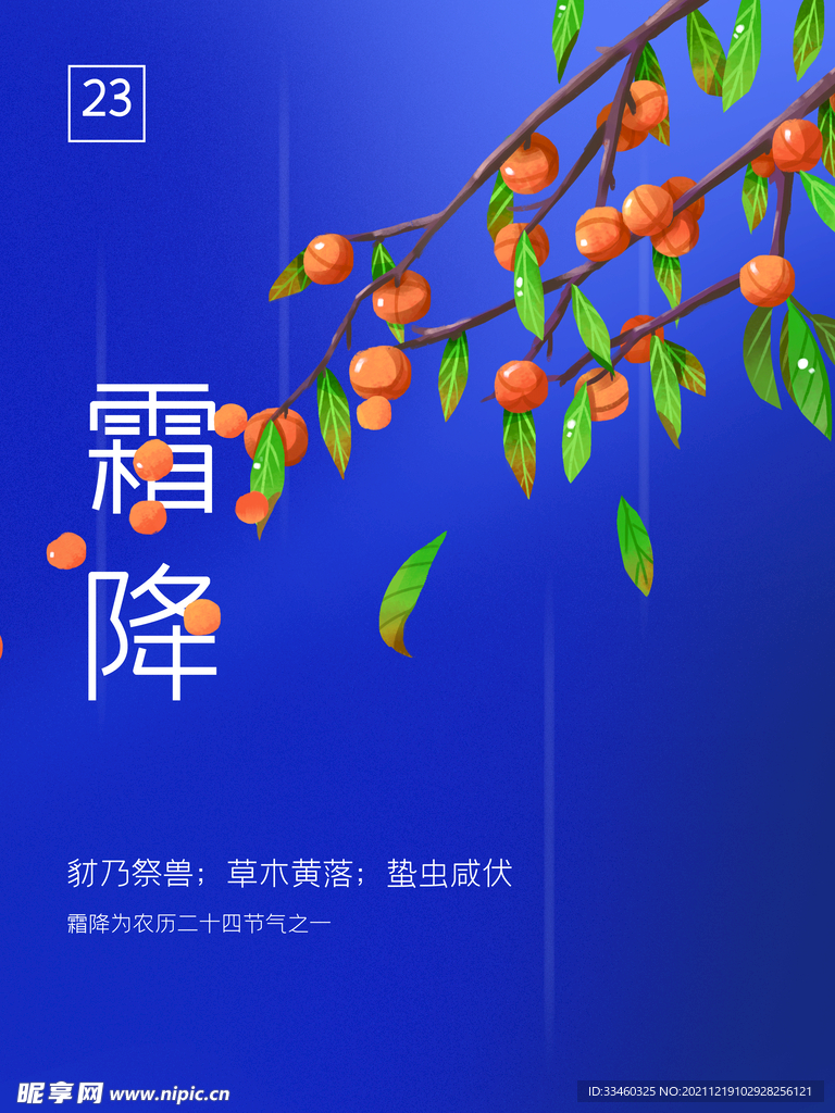 霜降