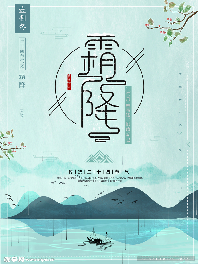 霜降