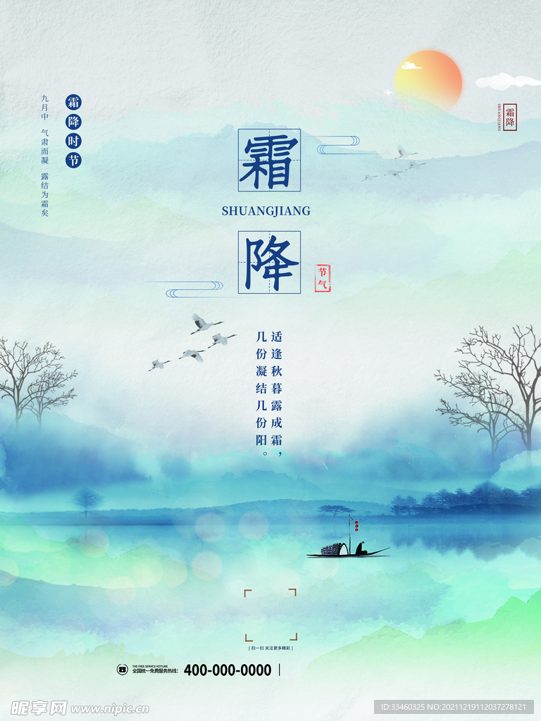 霜降